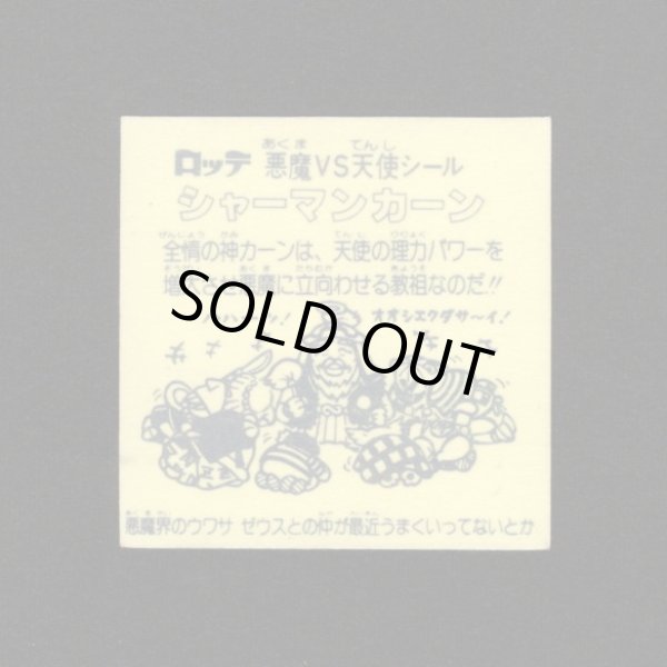 画像2: シャーマンカーン（赤透け）