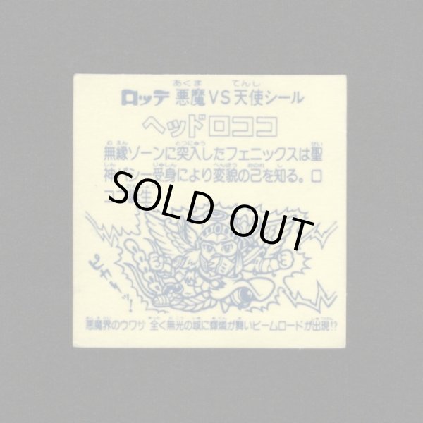 画像2: ヘッドロココ（扇）A