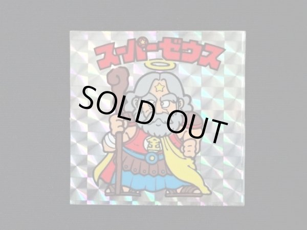 画像3: スーパーゼウス（裏クリーム色）