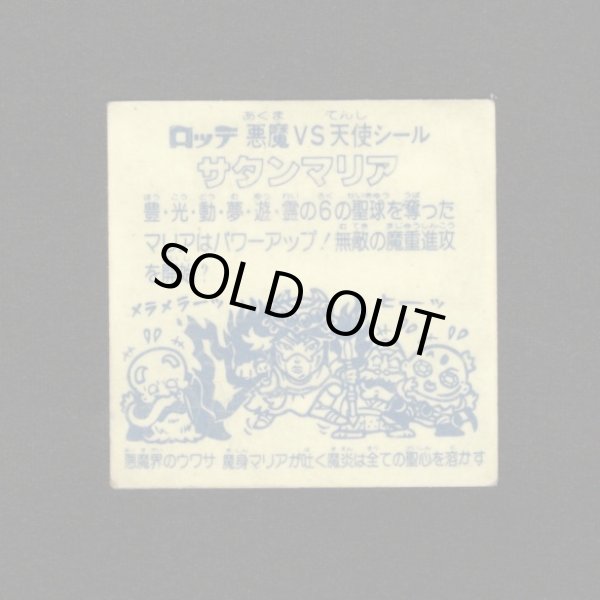 画像2: サタンマリア武装（裏薄黄色）