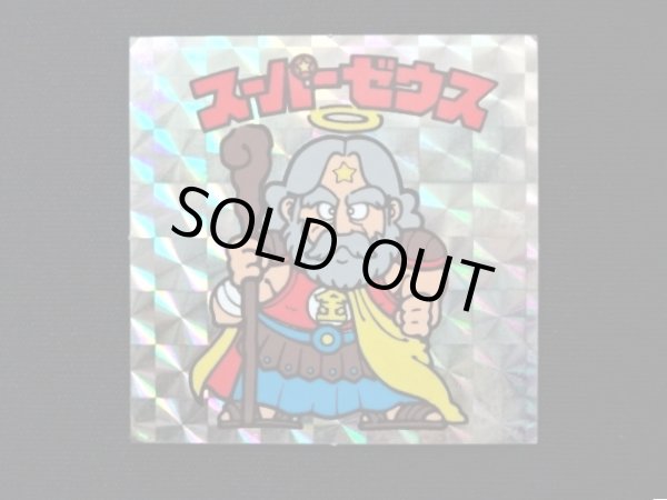 画像3: スーパーゼウス（裏薄黄色）