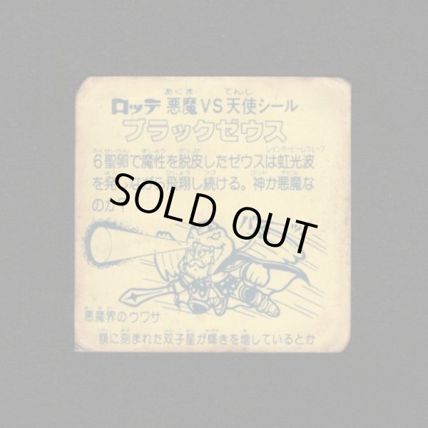 画像2: ブラックゼウス