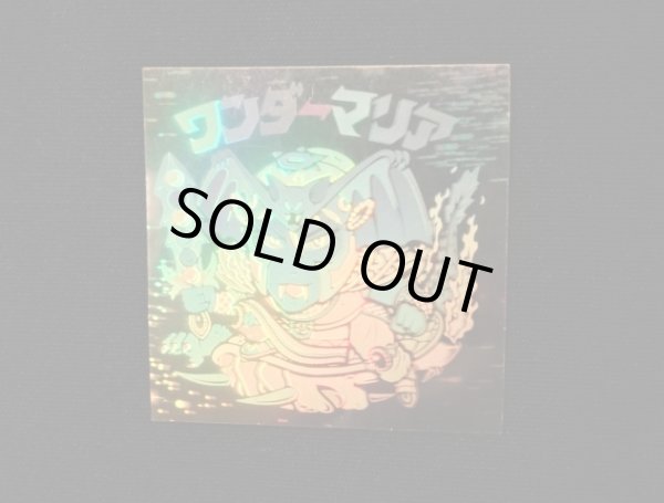 画像3: ワンダーマリア