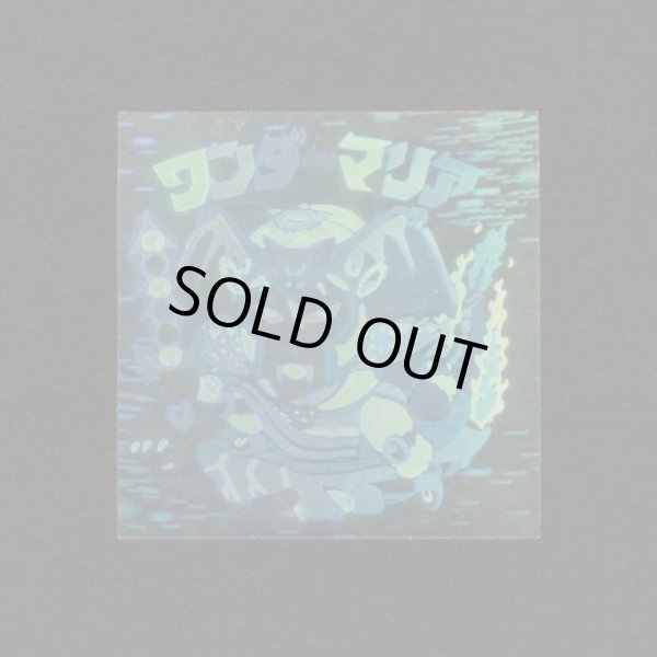 画像1: ワンダーマリア