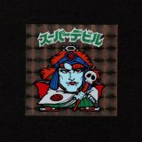 画像: スーパーデビル（黒）