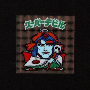 画像: スーパーデビル（黒）