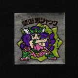 画像: 聖遊男ジャック