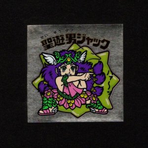 画像: 聖遊男ジャック