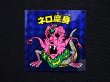 画像3: ネロ魔身（青）