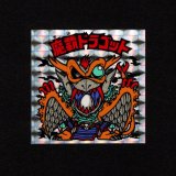 画像: 魔覇ドラゴット