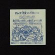 画像2: 始祖ジュラ（裏青）