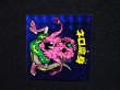 画像5: ネロ魔身（青）