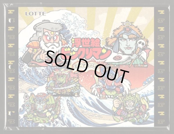 画像1: 浮世絵ビックリマン・6000冊限定ミニアルバム（未開封）