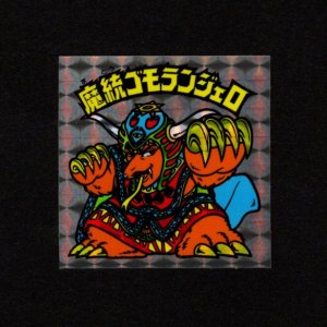 画像: 魔統ゴモランジェロ