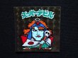 画像4: スーパーデビル（黒）