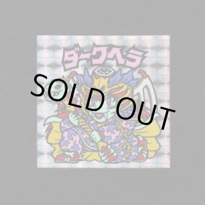 画像: ダークヘラ