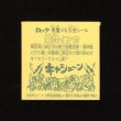 画像2: 聖梵インカ（耳付台紙）