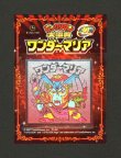 画像1: ワンダーマリア・ビックリマン大辞典DS付録シール（開封品）