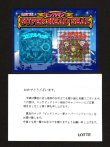 画像1: 当選通知付 ユピテルヘッド＆アンドロココ・スーパーヘッドシール
