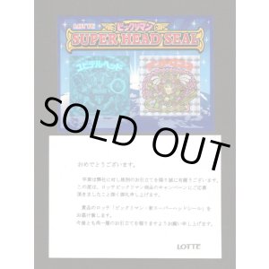 画像: 当選通知付 ユピテルヘッド&アンドロココ・スーパーヘッドシール