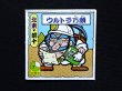 画像3: ウルトラ万願