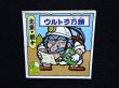 画像5: ウルトラ万願