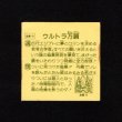 画像2: ウルトラ万願