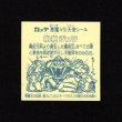 画像2: アイス版 始祖ジュラ（顔部分色抜け）