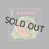 画像: 遊子ガリオレイ