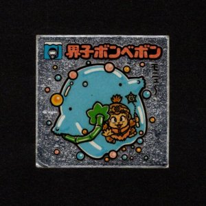 画像: 界子ボンベボン