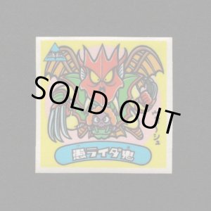 画像: 愚ライダ鬼
