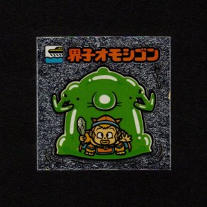 画像: 界子オモシゴン
