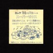 画像2: スーパーゼウス（裏クリーム色）B
