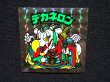 画像4: デカネロン（A）