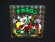 画像4: デカネロン（B）