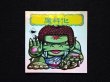 画像3: 魔斜化