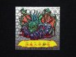 画像3: 魔邪螺源魔大帝卵竜