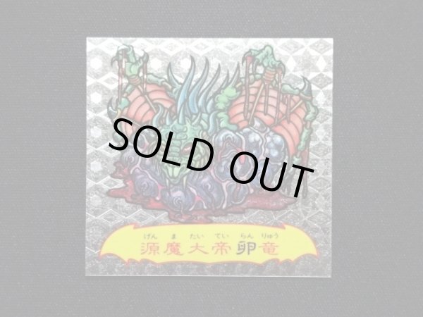 画像3: 魔邪螺源魔大帝卵竜