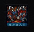 画像1: 暗黒魔邪螺源魔大帝