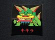 画像3: キキラ