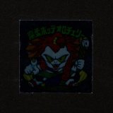 画像: 魔柔ボッテオロチェリー（裏※説明文あり）