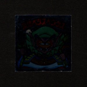 画像: 魔僧ベラスベンケス（裏※説明文あり）