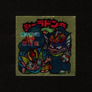画像: シーラドン帝