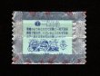 画像1: 一発助役（アイス未開封/裏クリーム色）