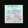 画像2: 魔矢神・縦流れ（旧ビックリマン30弾）