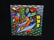 画像5: 魔矢神・縦流れ（旧ビックリマン30弾）