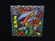 画像7: 魔矢神・縦流れ（旧ビックリマン30弾）