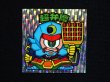 画像3: 超弁慶・縦流れ（旧ビックリマン30弾）