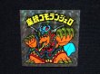 画像4: 魔統ゴモランジェロ