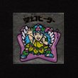 画像1: 聖幻ピーター